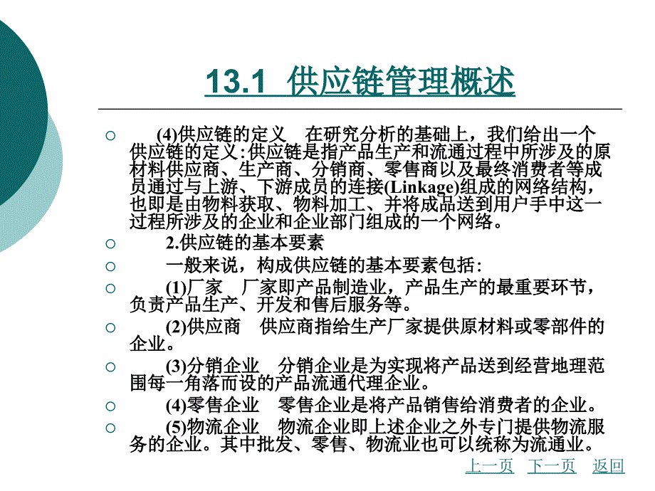 物流企业管理实务教学课件作者谢雪梅第十三章_第4页