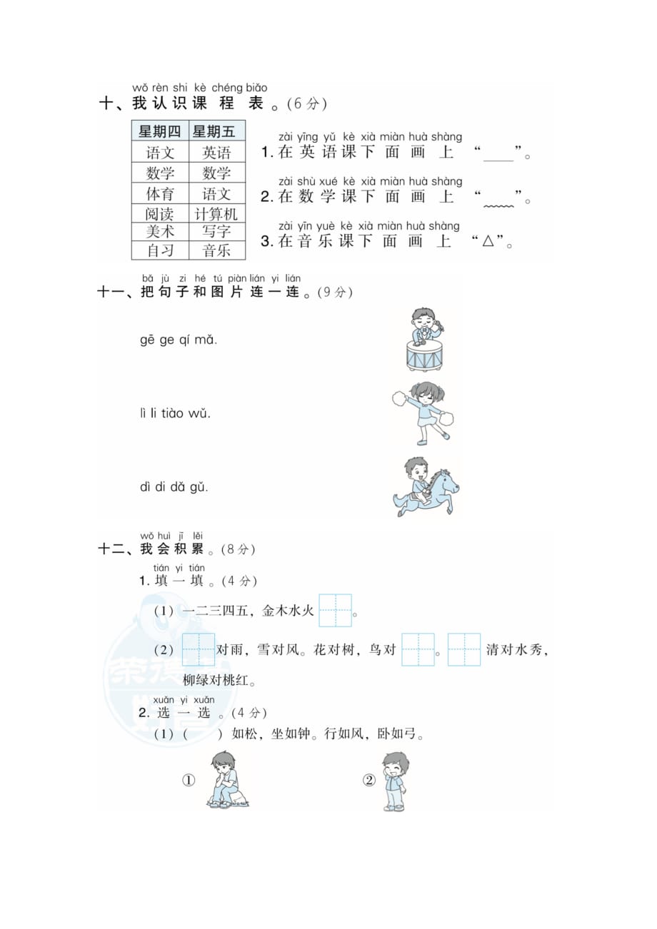 统编版语文一年级上册第一次月考_第3页