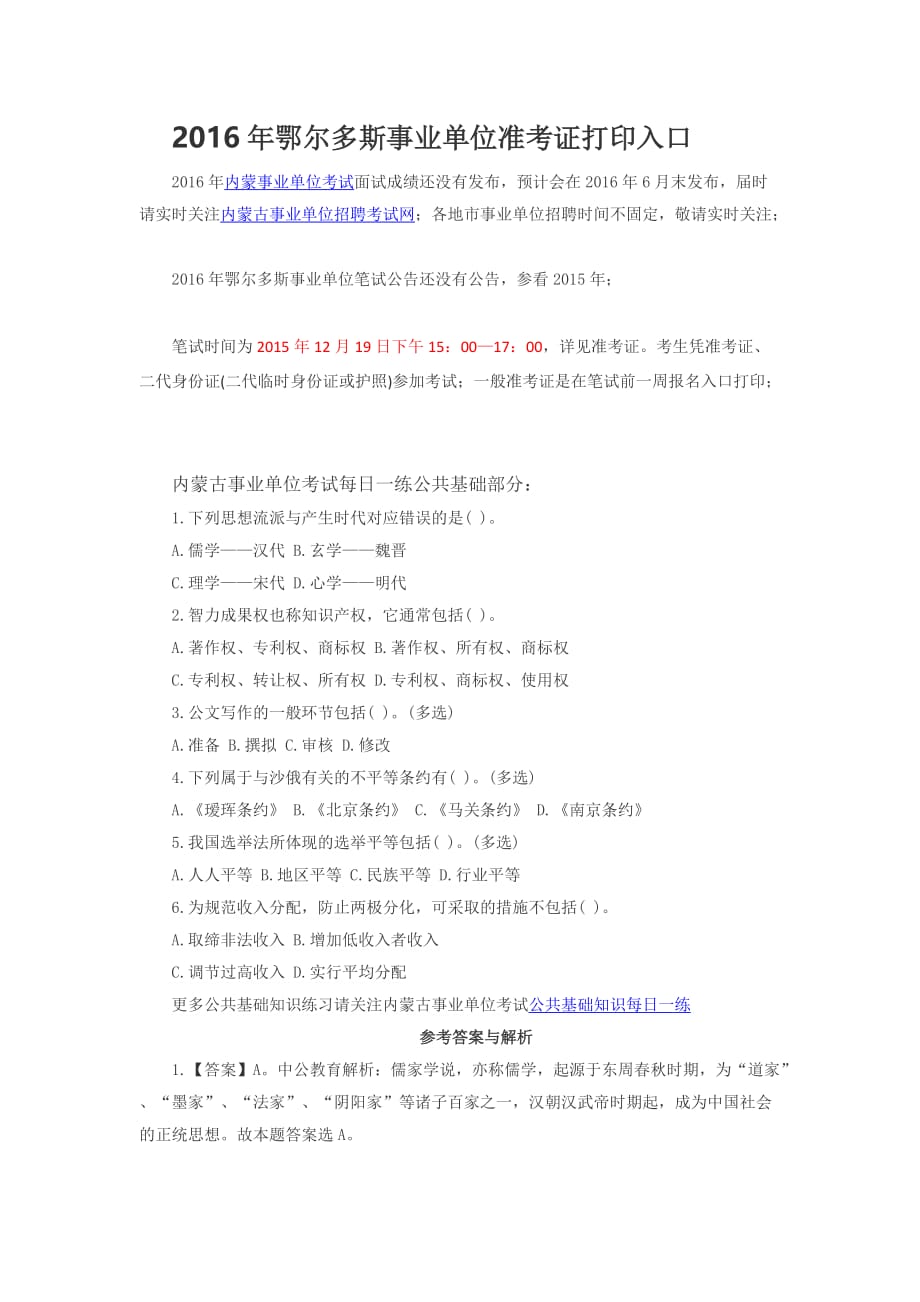 2016年鄂尔多斯事业单位准考证打印入口.doc_第1页