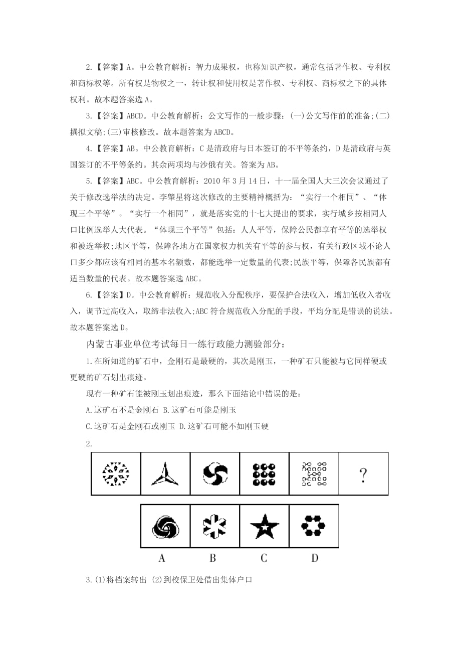 2016年鄂尔多斯事业单位准考证打印入口.doc_第2页