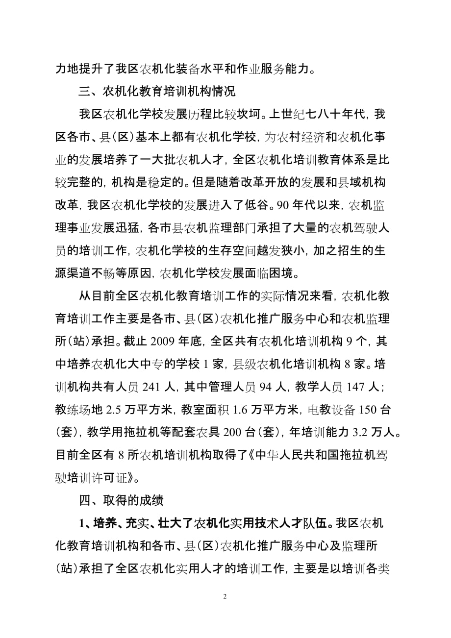 29-宁夏“十一五”农业机械化教育培训工作总结.doc_第2页