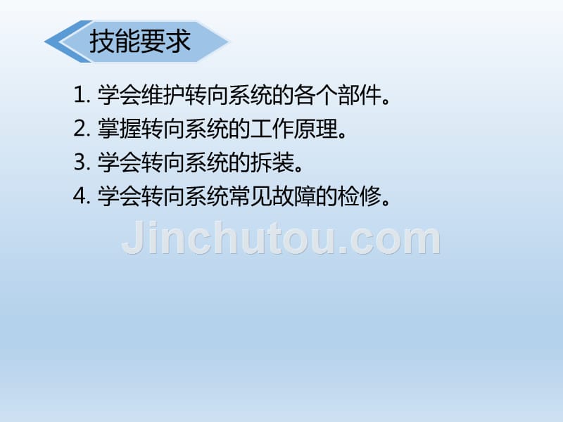 汽车悬架、转向与制动系统维修教学课件作者谭文孝课题二（1）_第3页