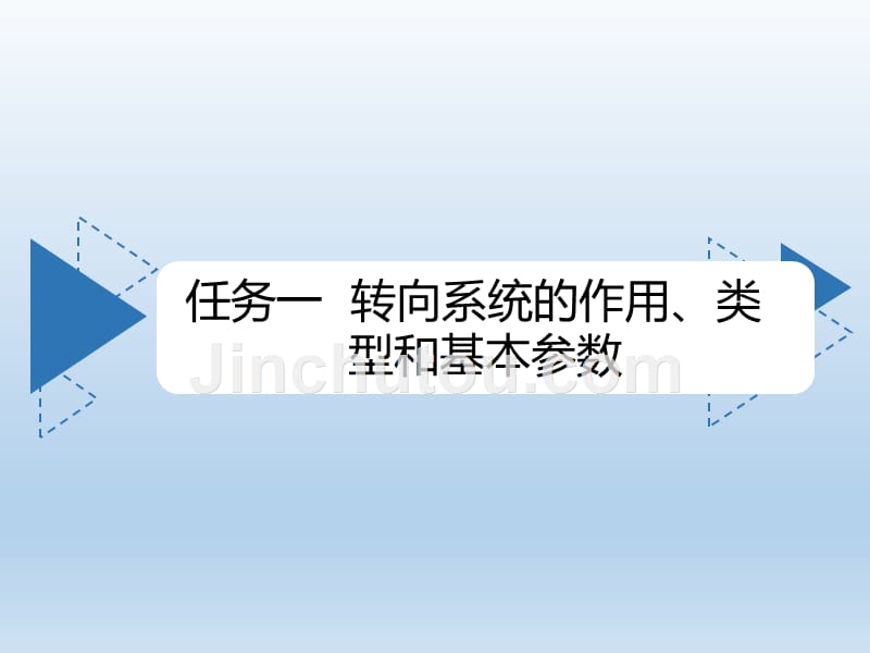 汽车悬架、转向与制动系统维修教学课件作者谭文孝课题二（1）_第4页