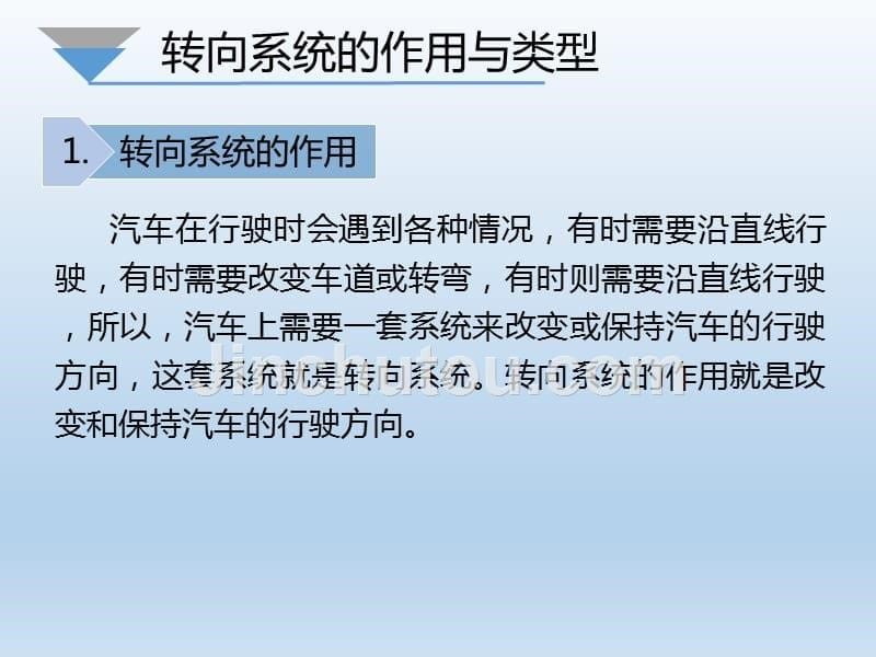 汽车悬架、转向与制动系统维修教学课件作者谭文孝课题二（1）_第5页