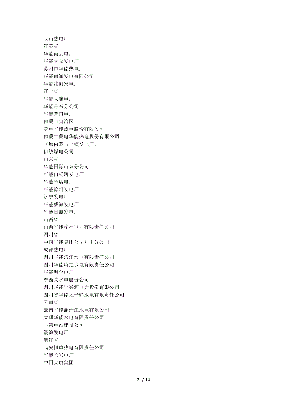 全国火电厂分布_第2页