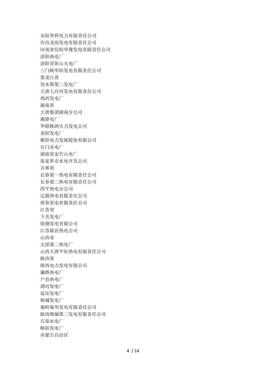 全国火电厂分布_第4页