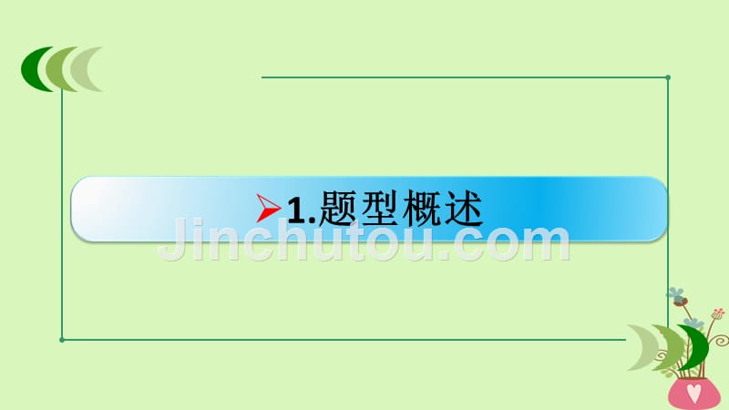 （通用版）2019版高考政治大一轮复习 题型专讲7“措施类”主观题解题技巧_第2页