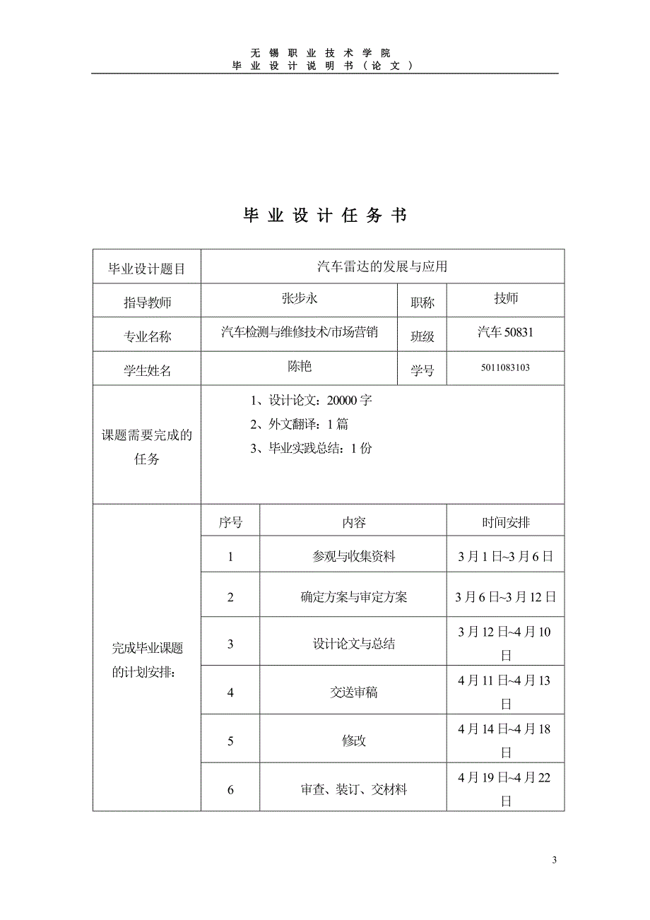 任务书(宋震)docdeflate_第3页