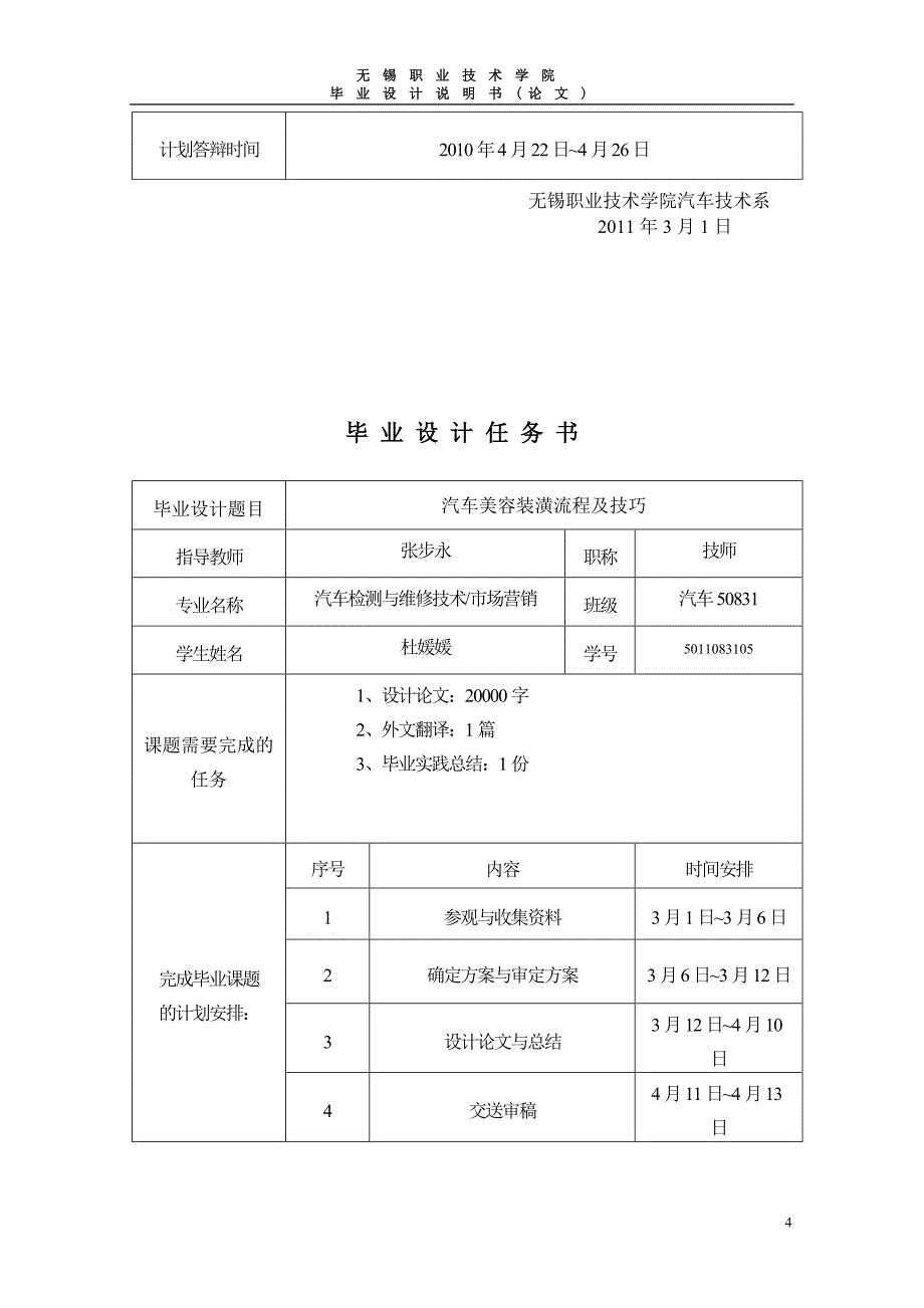 任务书(宋震)docdeflate_第4页