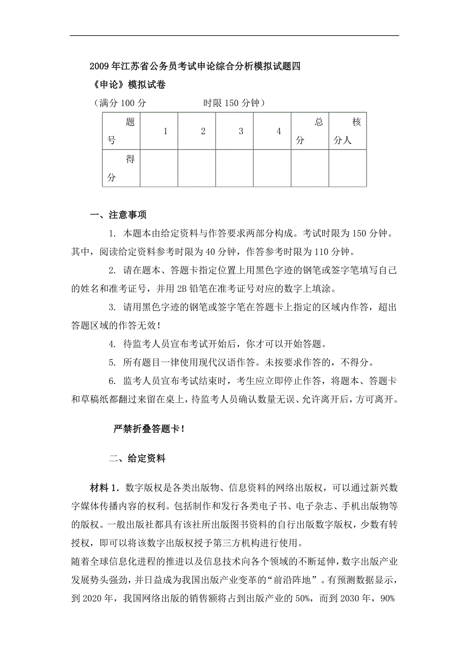 2015江苏公务员考试申论每日一练之周二练习.doc_第1页