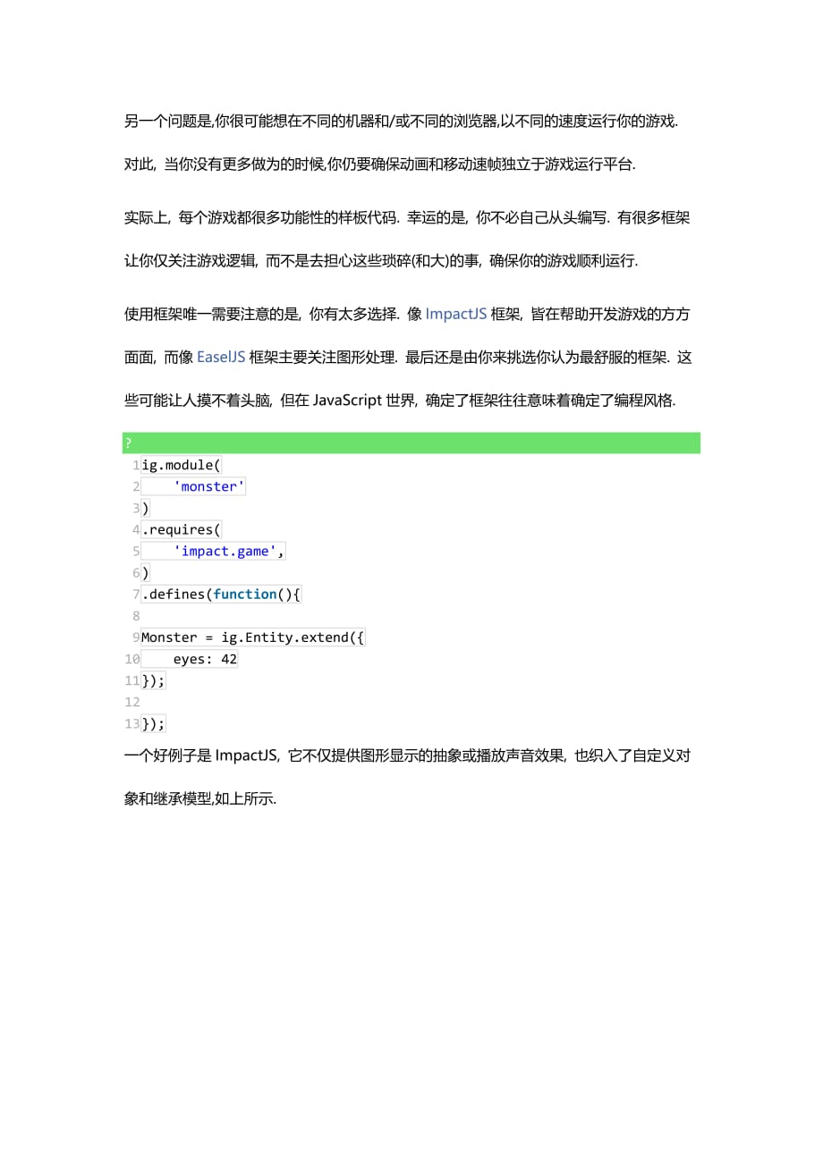 html5游戏开发的五个最佳实践.doc_第2页