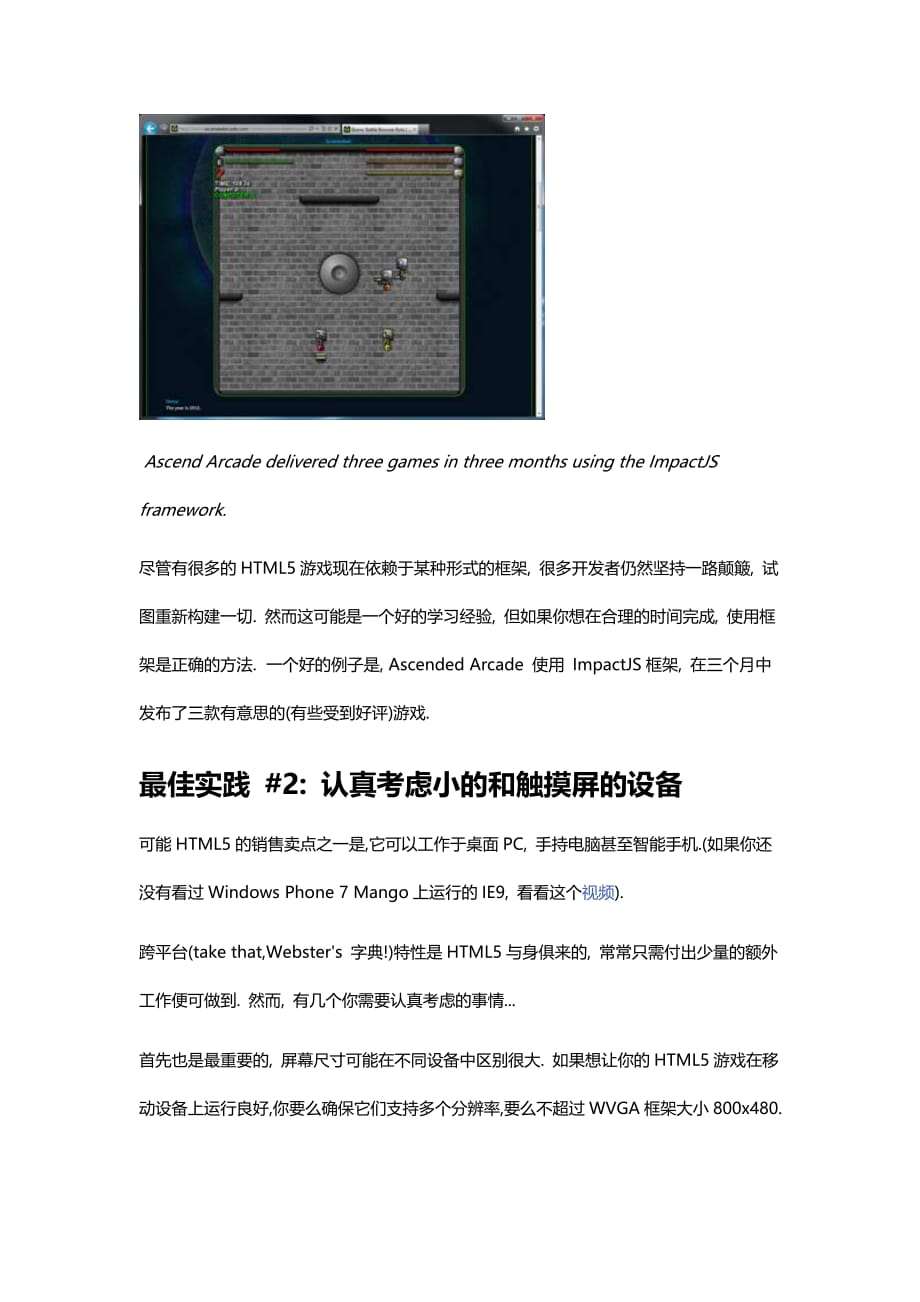 html5游戏开发的五个最佳实践.doc_第3页