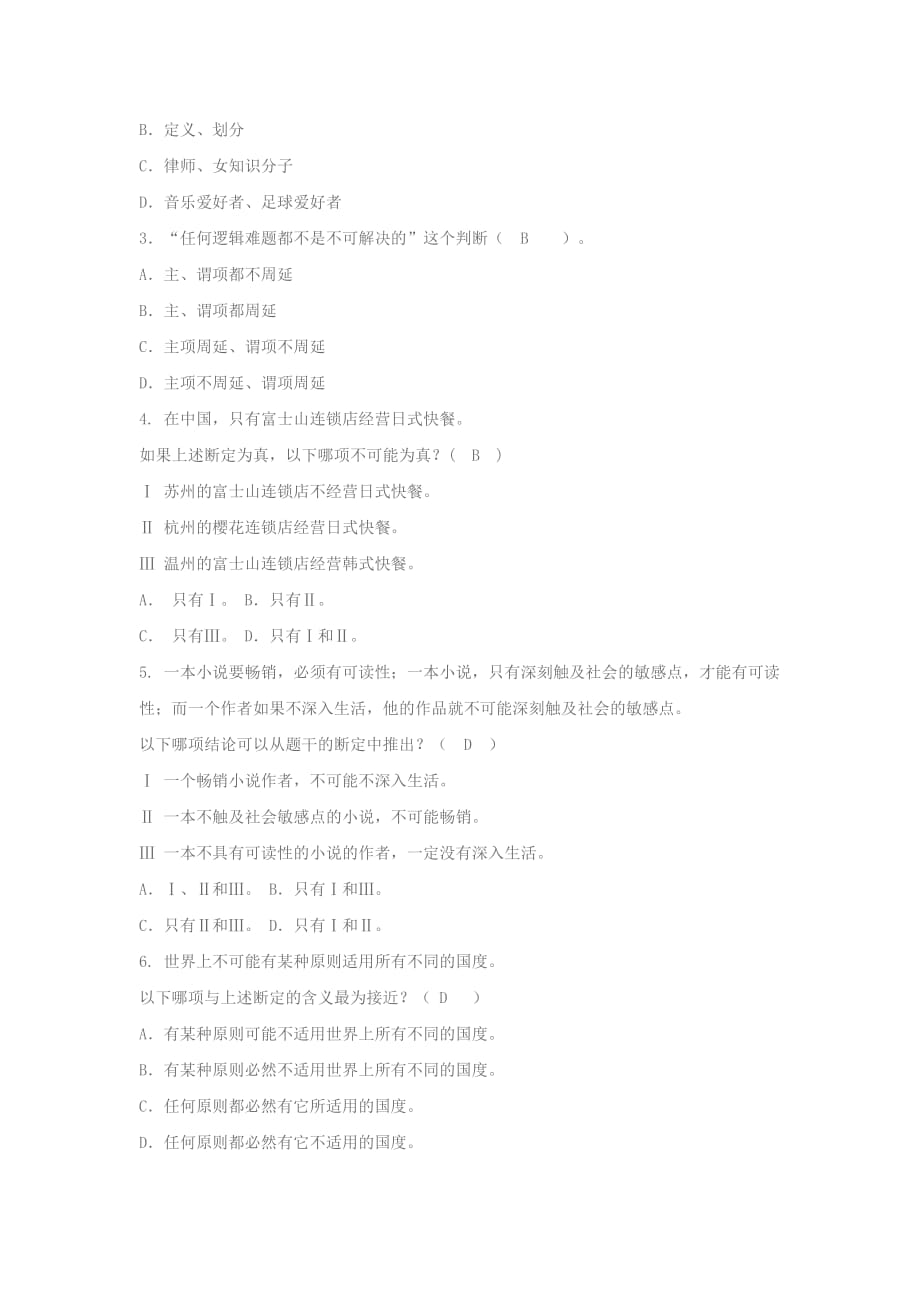 《逻辑学》考试试题.doc_第2页