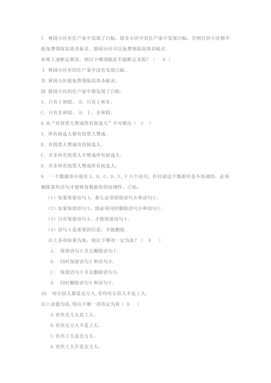 《逻辑学》考试试题.doc_第3页