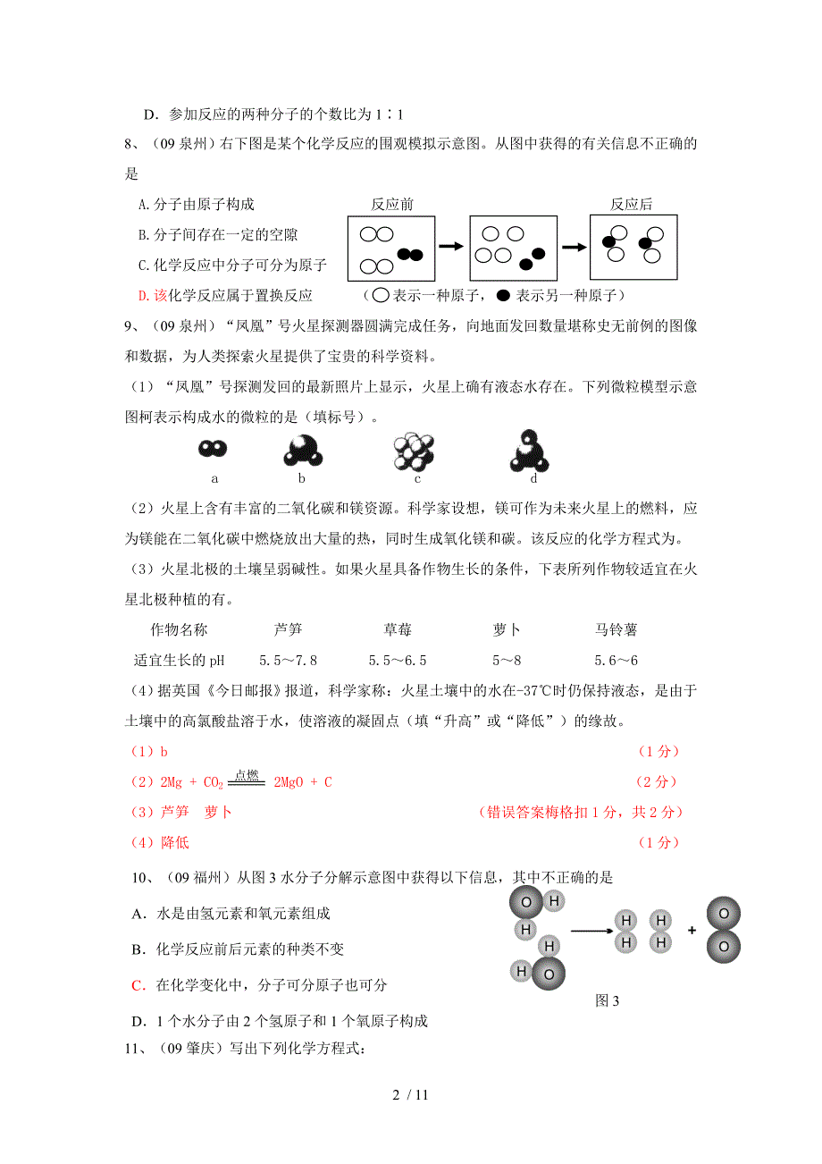 年中考试题汇编之第五单元《化学方程式》_第2页