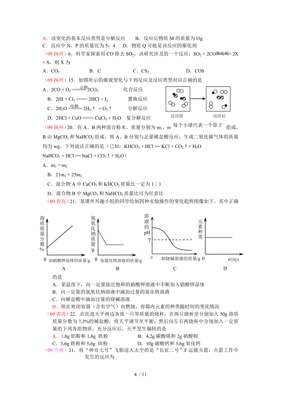 年中考试题汇编之第五单元《化学方程式》_第4页