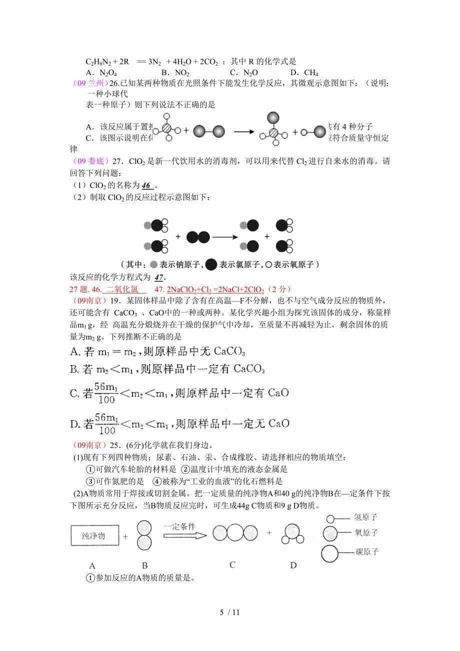 年中考试题汇编之第五单元《化学方程式》_第5页