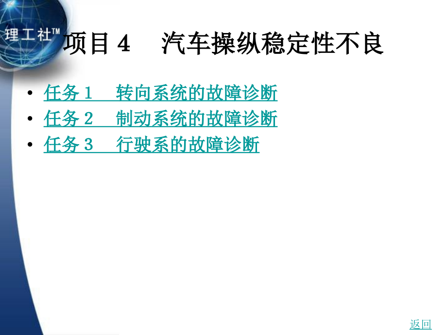 汽车故障诊断技术教学课件作者陈玉刚4_第1页