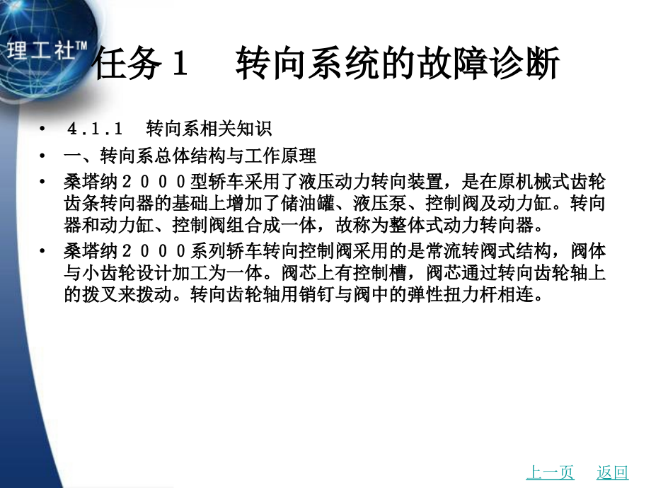 汽车故障诊断技术教学课件作者陈玉刚4_第2页