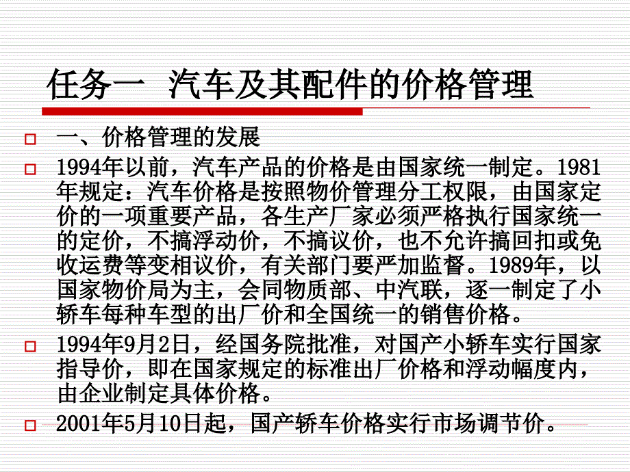 汽车及配件营销（第2版）教学课件作者李刚学习项目八价格管_第3页