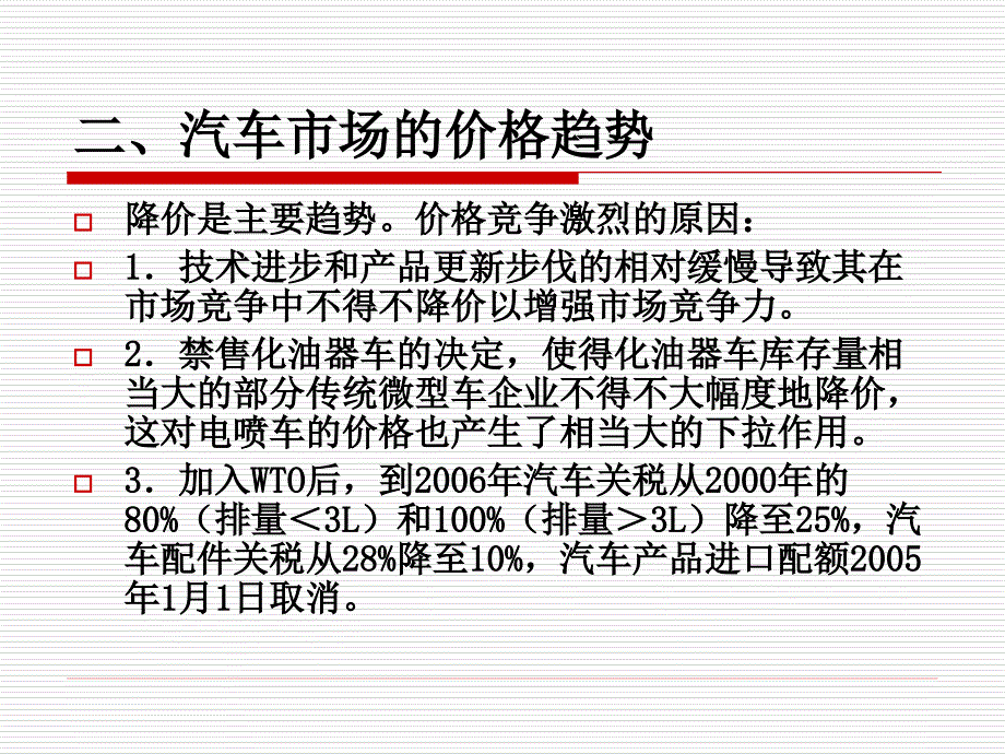 汽车及配件营销（第2版）教学课件作者李刚学习项目八价格管_第4页