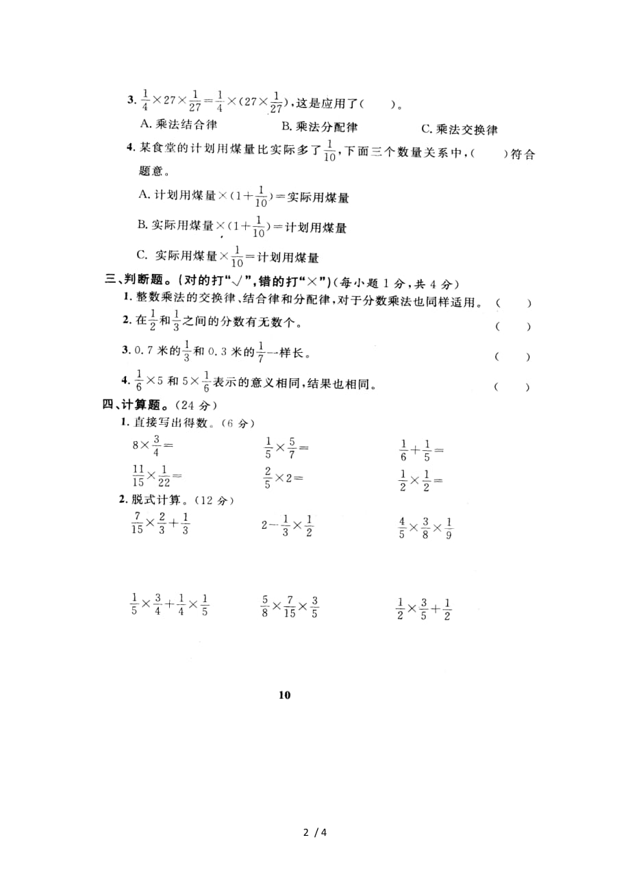 版人教版小学数学六上册一分数乘法测试卷_第2页