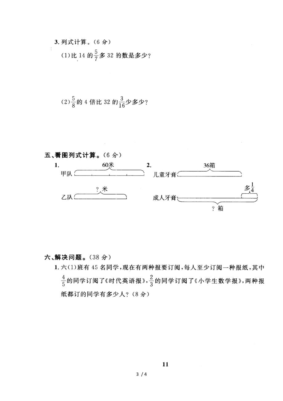 版人教版小学数学六上册一分数乘法测试卷_第3页