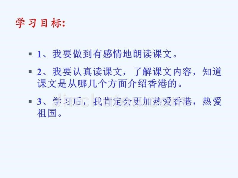 三年级人教版语文上册24　香港璀璨的明珠_第5页