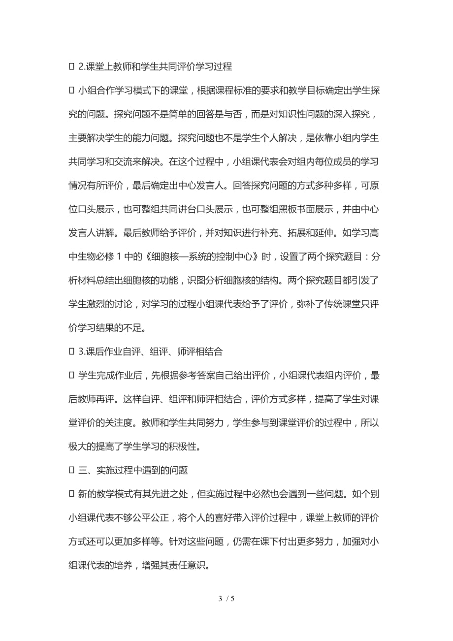 小组合作学习模式下评价方式探究_第3页