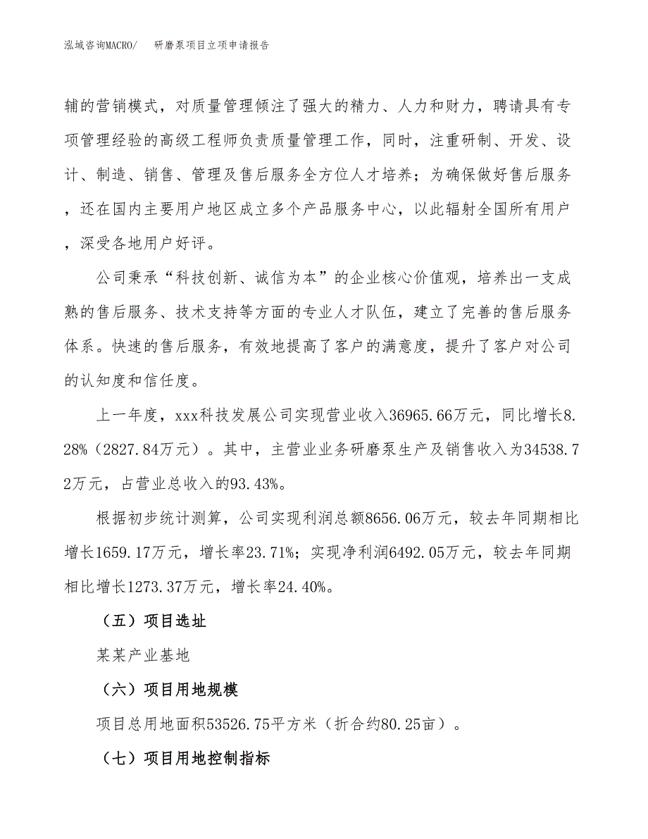 研磨泵项目立项申请报告（80亩）_第2页