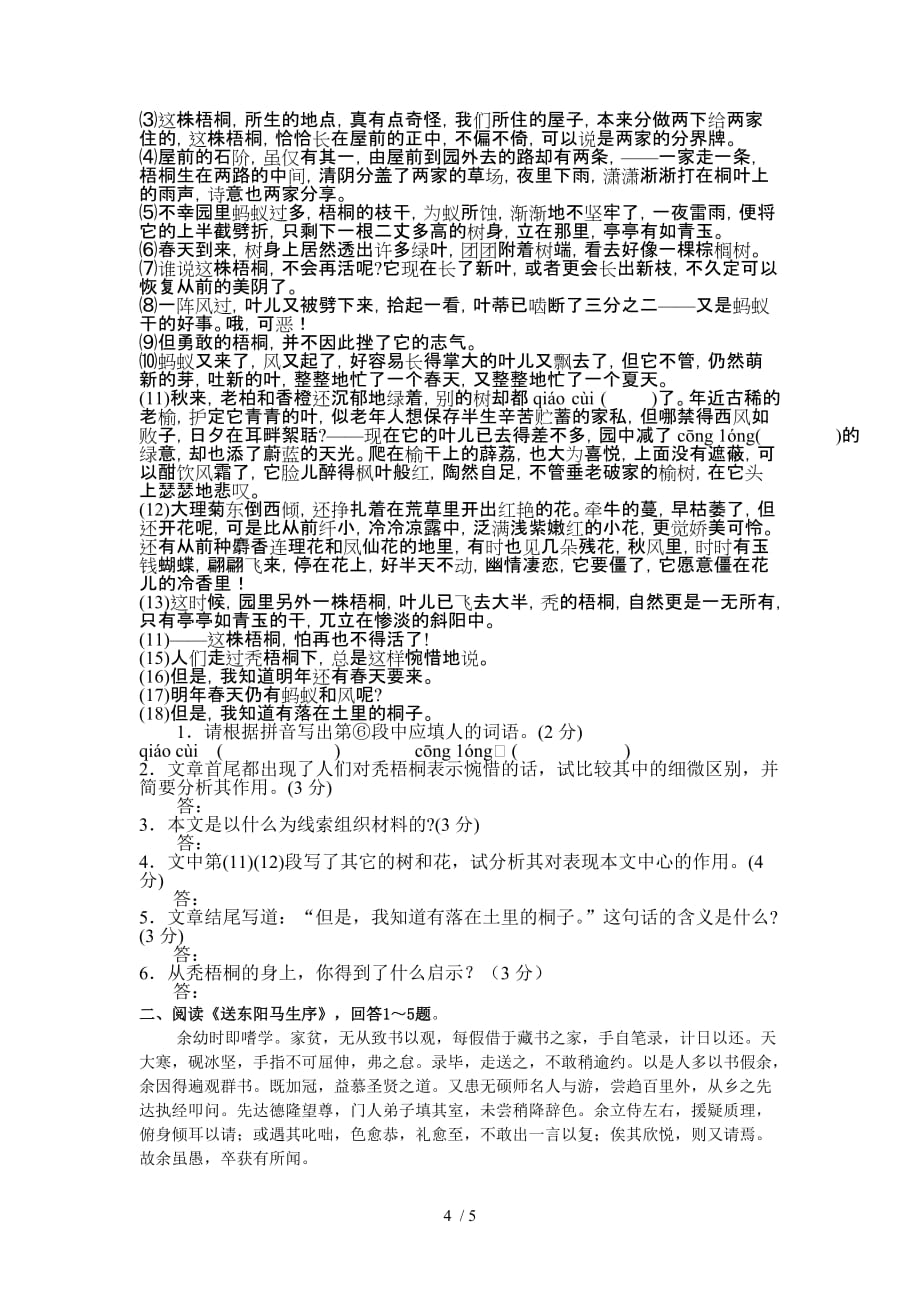 八级语文综合训练一_第4页