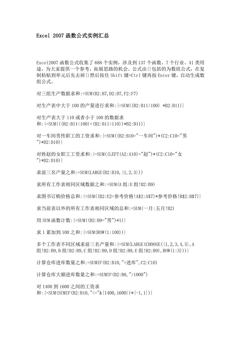 excel2007函数公式实例汇总.doc_第1页