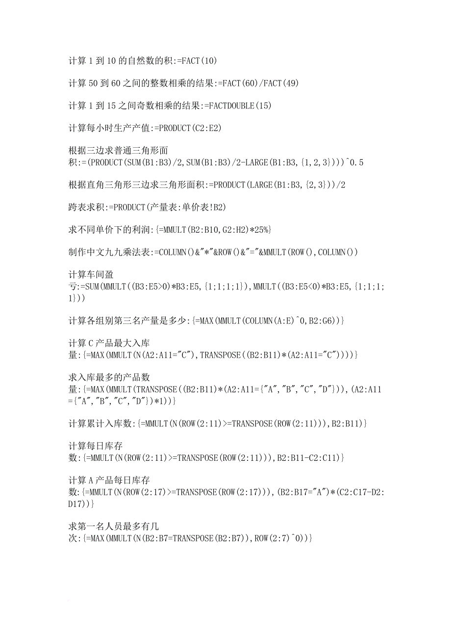 excel2007函数公式实例汇总.doc_第3页