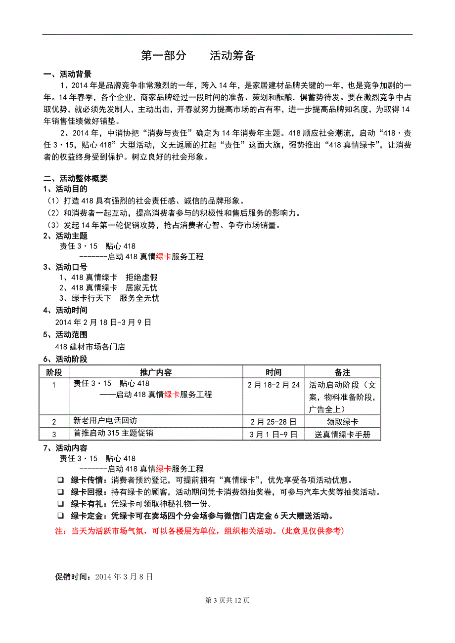 418家居建材广场315活动方案整合.doc_第3页