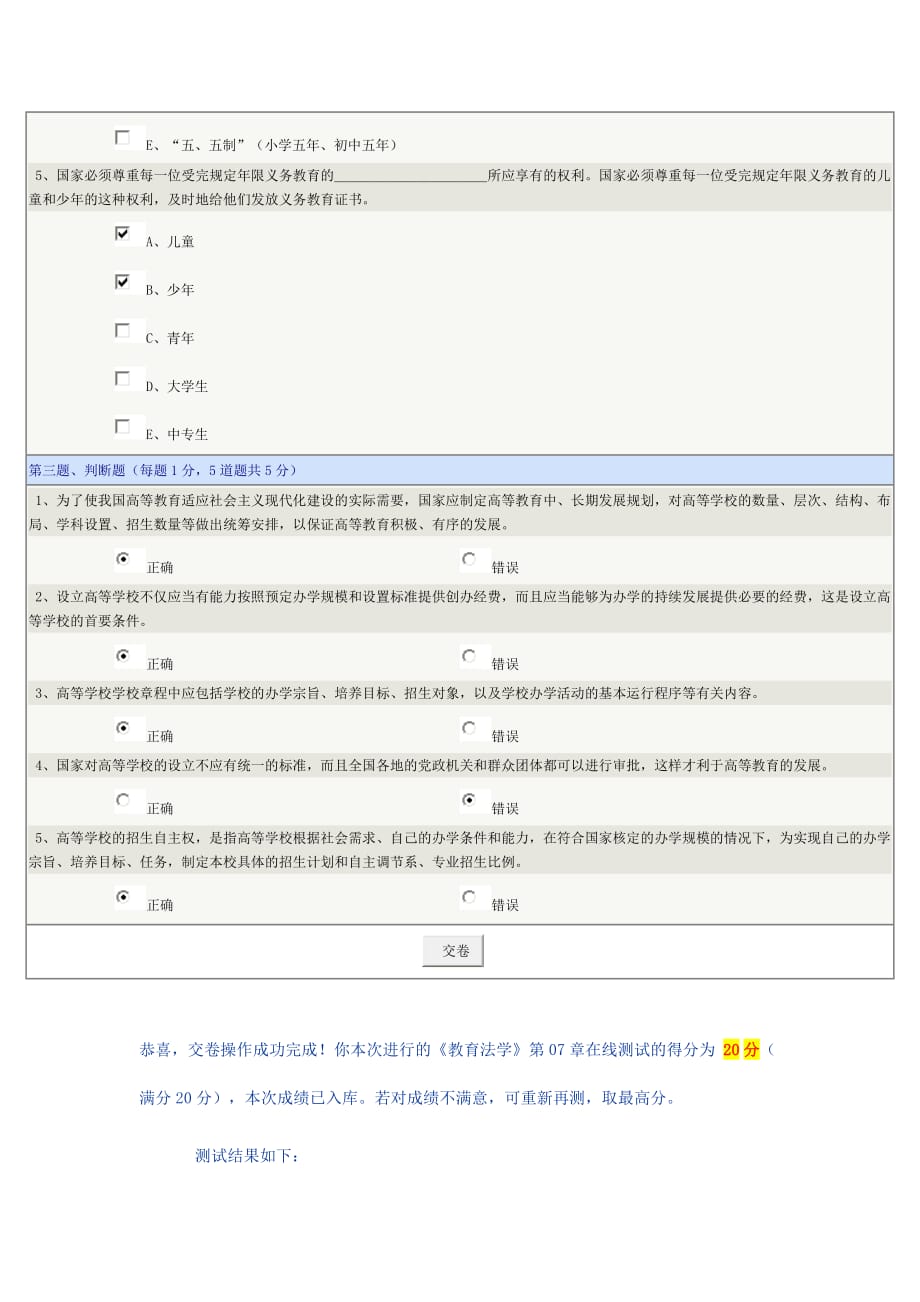 《教育法学》第07章在线测试及答案.doc_第3页