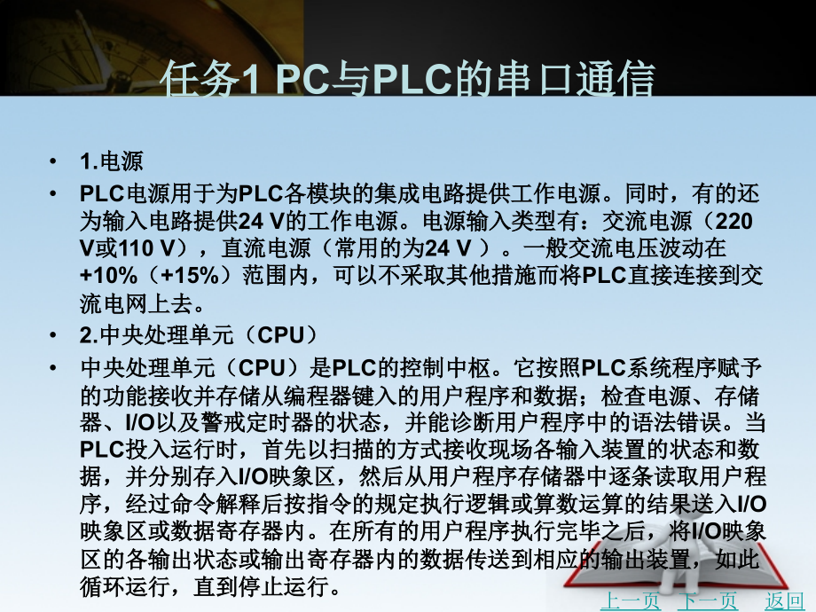 计算机控制系统安装与调试教学课件作者刘伟项目五计算机-plc控制系统的组态与安装调试_第3页