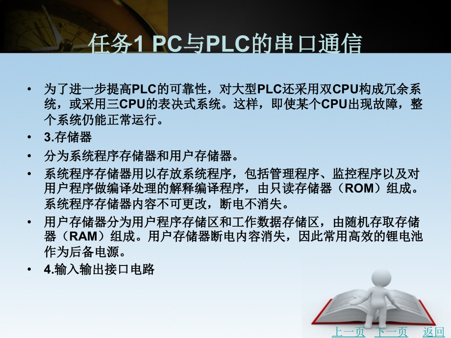 计算机控制系统安装与调试教学课件作者刘伟项目五计算机-plc控制系统的组态与安装调试_第4页