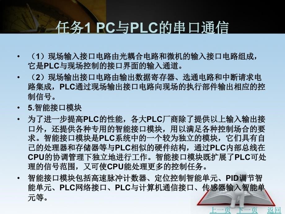 计算机控制系统安装与调试教学课件作者刘伟项目五计算机-plc控制系统的组态与安装调试_第5页