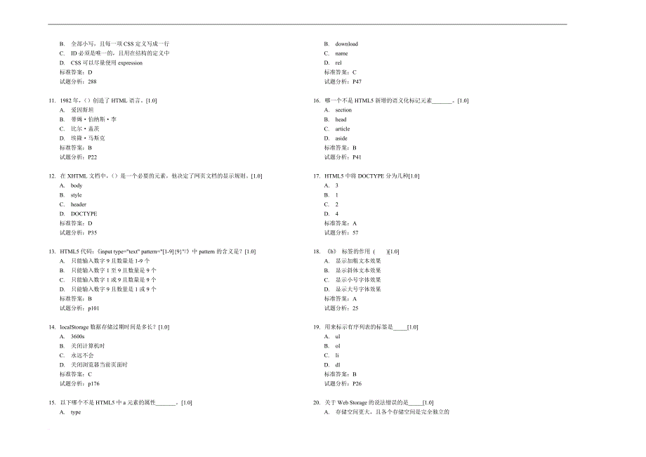 4.《html5+css3从入门到精通》自测练习(修正版).doc_第2页