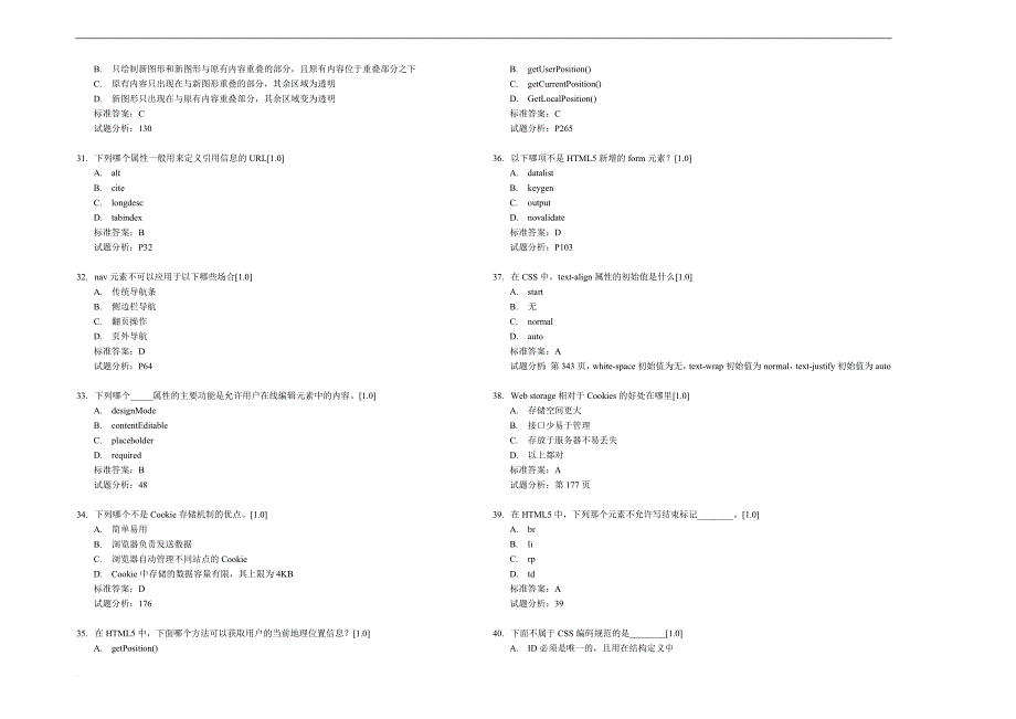 4.《html5+css3从入门到精通》自测练习(修正版).doc_第4页