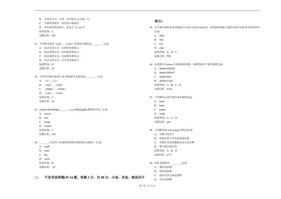 4.《html5+css3从入门到精通》自测练习(修正版).doc_第5页