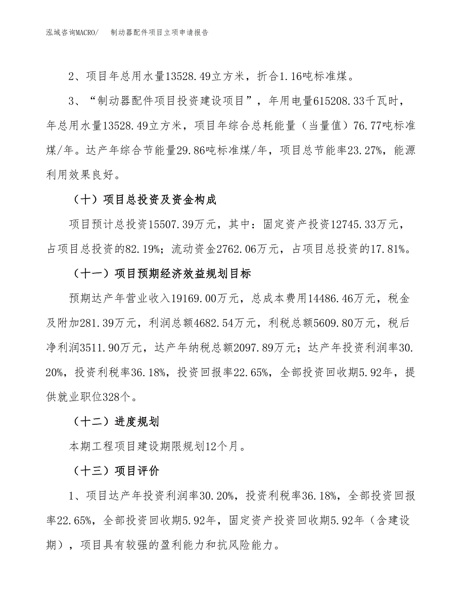 制动器配件项目立项申请报告（76亩）_第4页