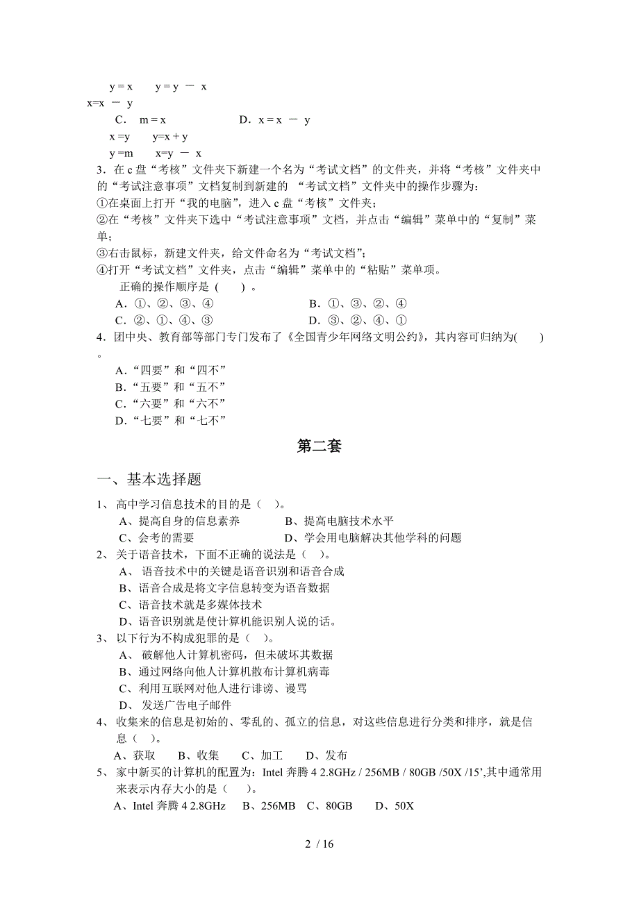 信息技术信息技术高级模拟试题附答案(10套)_第2页