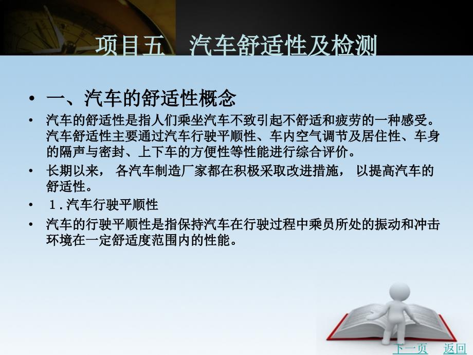 汽车使用性能与检测教学课件作者王忠良项目五_第1页