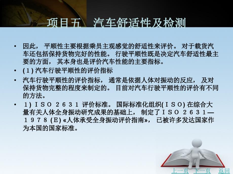 汽车使用性能与检测教学课件作者王忠良项目五_第2页