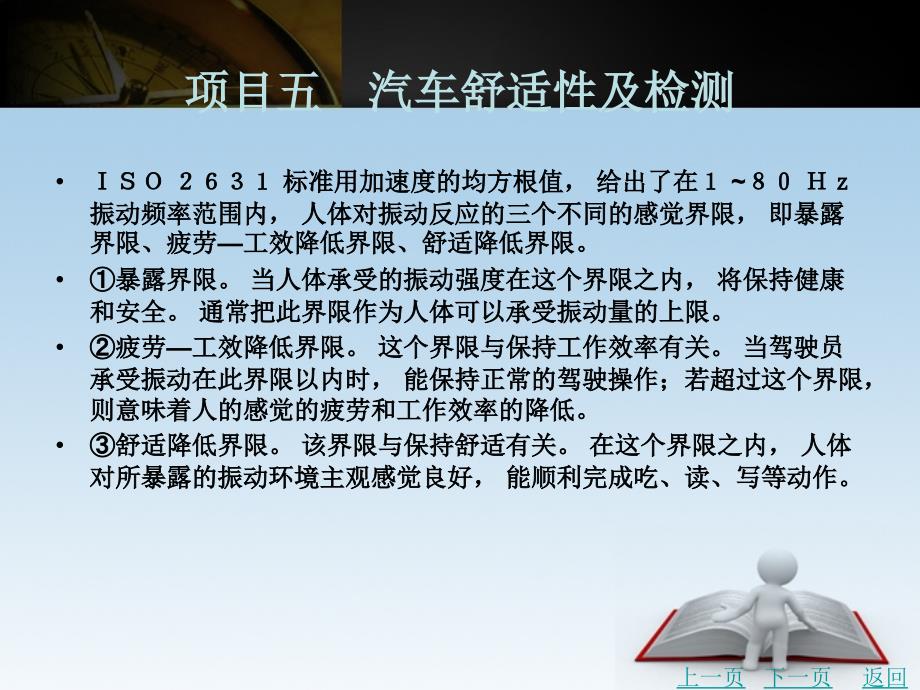 汽车使用性能与检测教学课件作者王忠良项目五_第3页