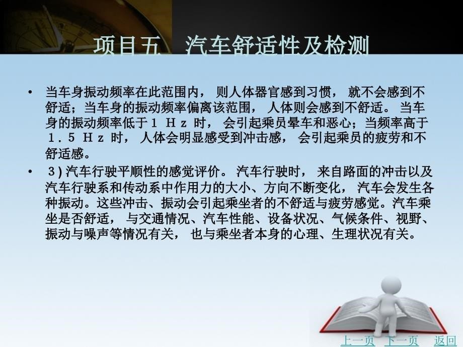 汽车使用性能与检测教学课件作者王忠良项目五_第5页