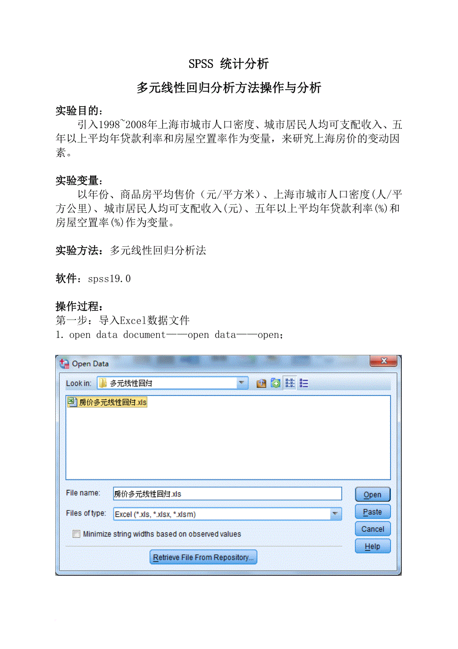 spss多元线性回归分析实例操作步骤(同名10480)_第1页