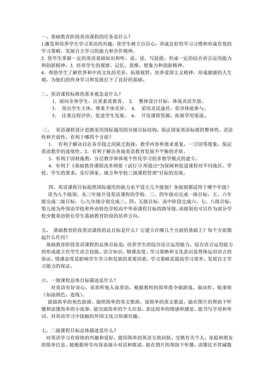 小学英语教材教法(全)及课程标准测试题2_第1页