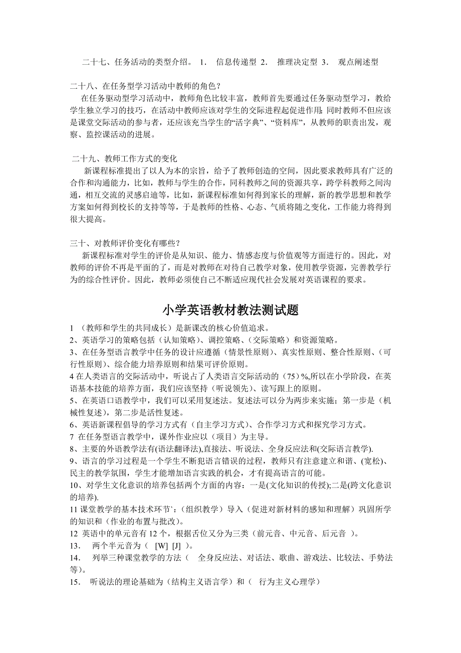 小学英语教材教法(全)及课程标准测试题2_第4页